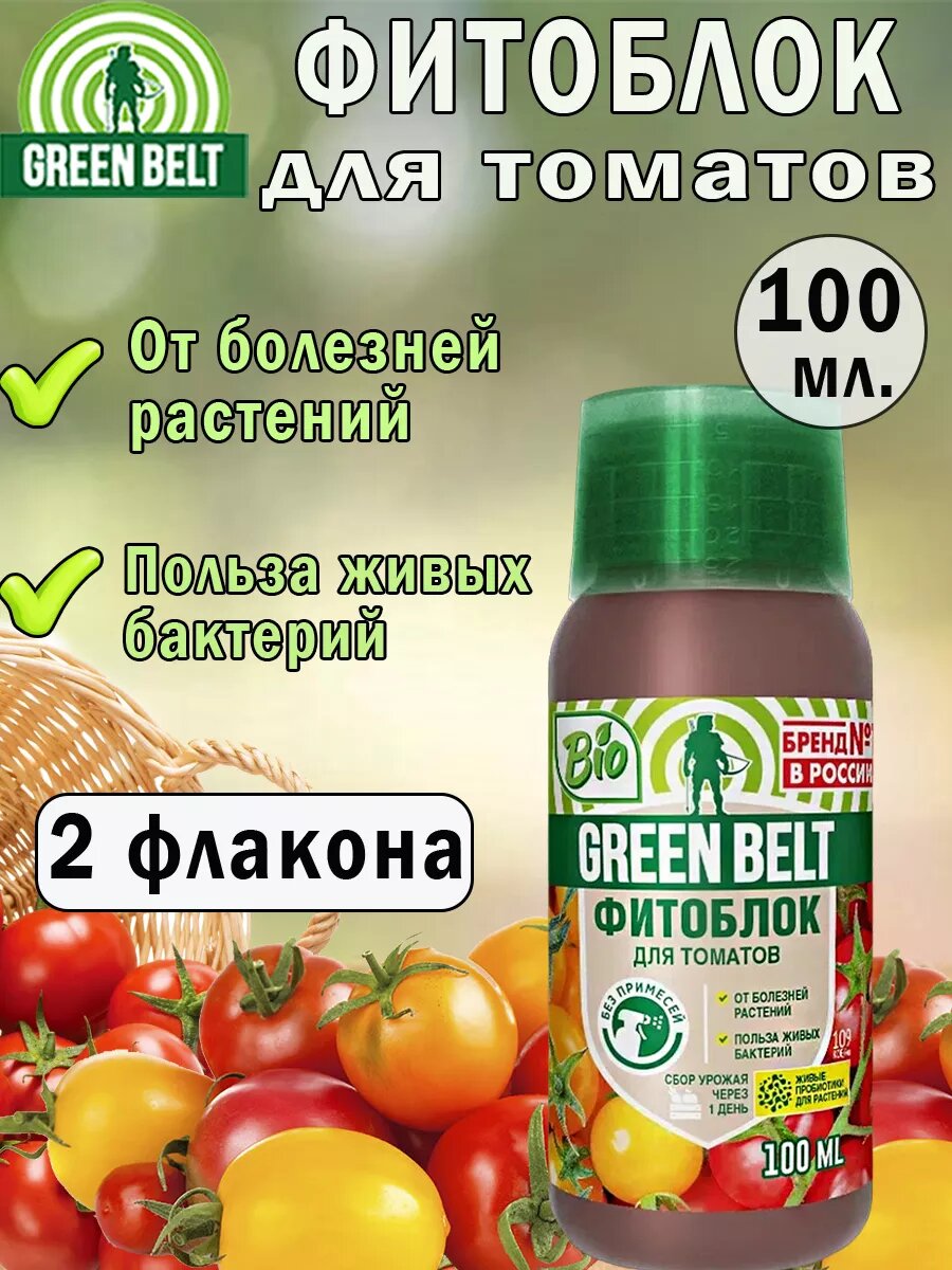 Фитоблок биофунгицид для томатов 100 мл
