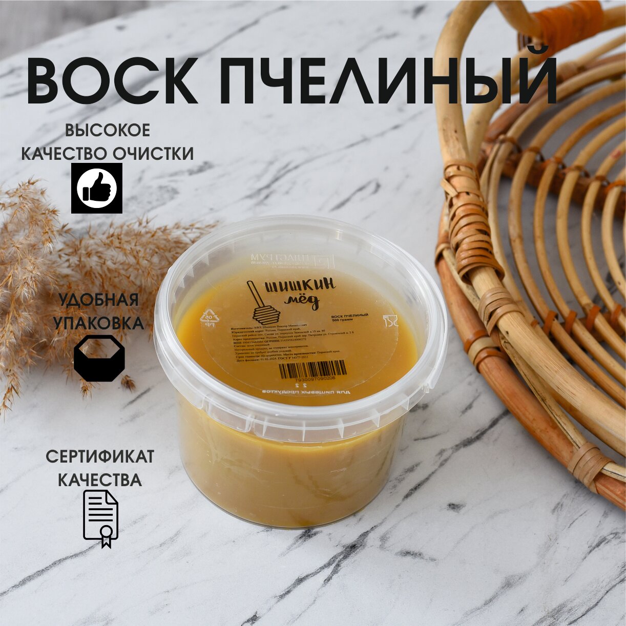 Воск Шишкин мёд, 100% пчелиный, 200 г, золотистый цвет, без примесей — фото 1
