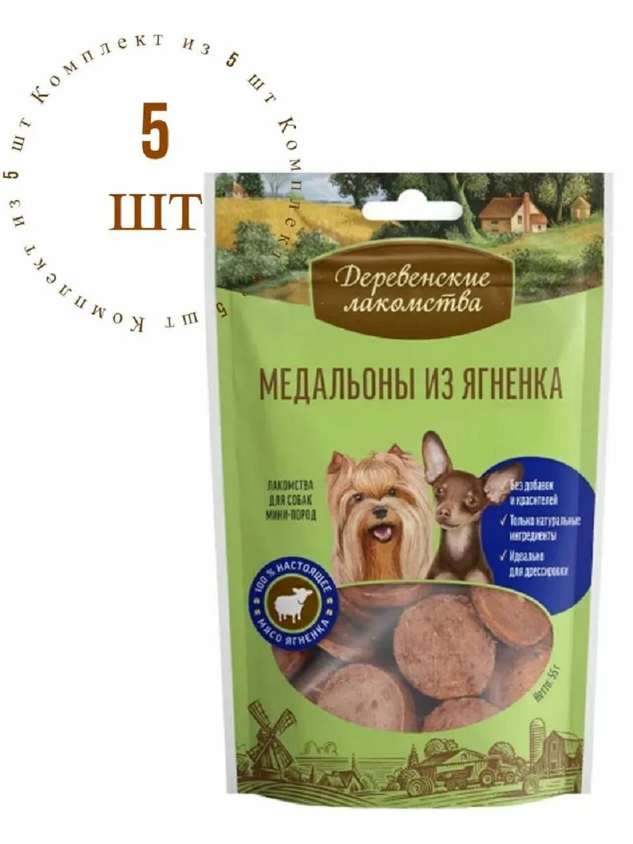 Лакомство Медальоны из ягненка для собак 55г 5 пачек