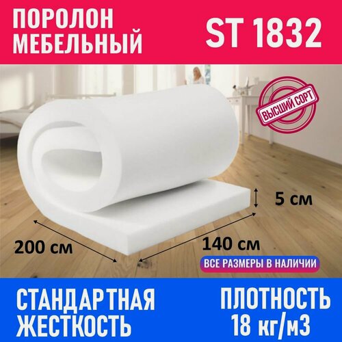 Изображение товара Поролон мебельный листовой ST 1832 1400x2000x50 мм; пенополиуретан плотность 18 кг/м3