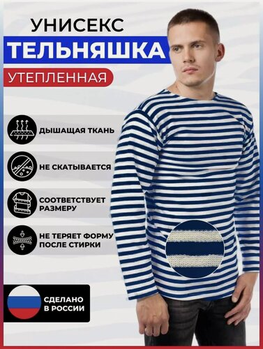 Изображение товара Тельняшка утепленная