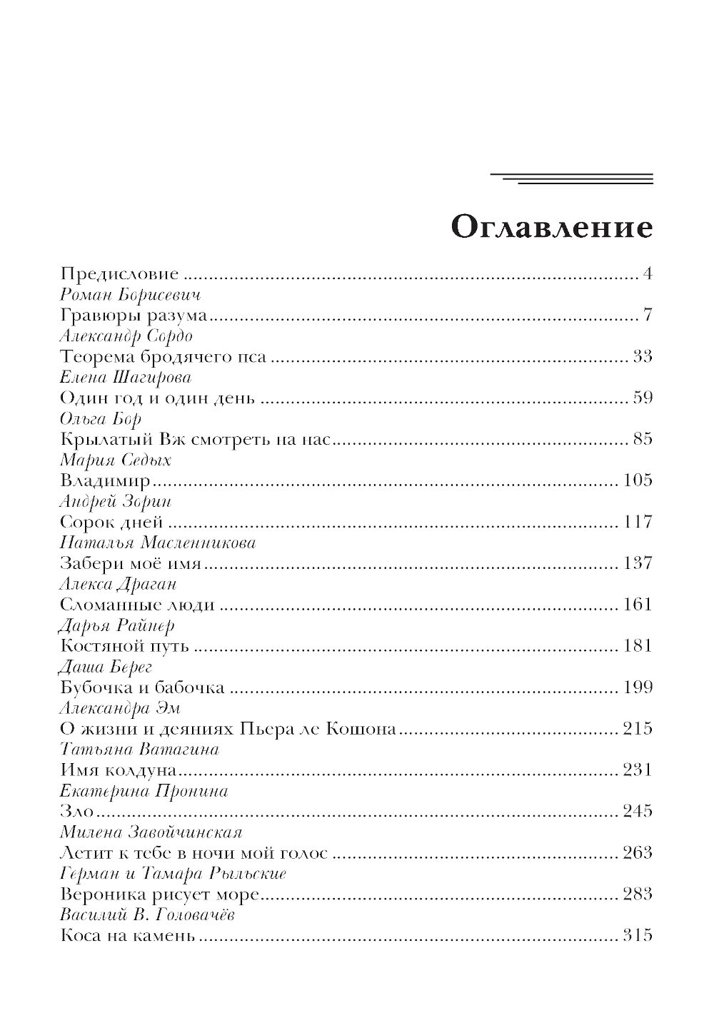 Новая фантастика 2024. Антология #8 - фото №5