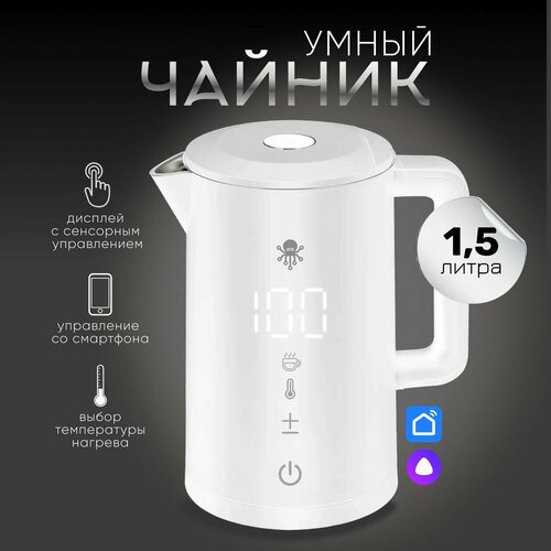 Умный Электрический чайник SLS KET06 WI-FI белый с алисой 6499₽