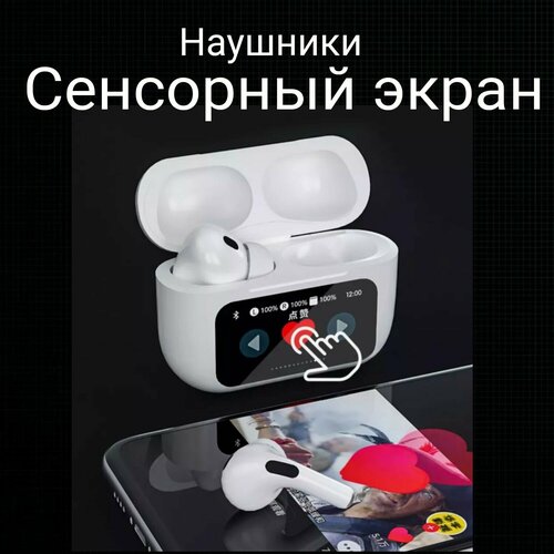 Беспроводные наушники с сенсорным экраном А9 Pro русская прошивка эквалайзер шумоподавление белые 1199₽