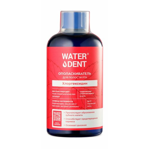 WATERDENT Ополаскиватель для полости рта Хлоргексидин со вкусом мяты, 500мл