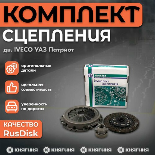 Комплект сцепления дв. IVECO УАЗ-Патриот