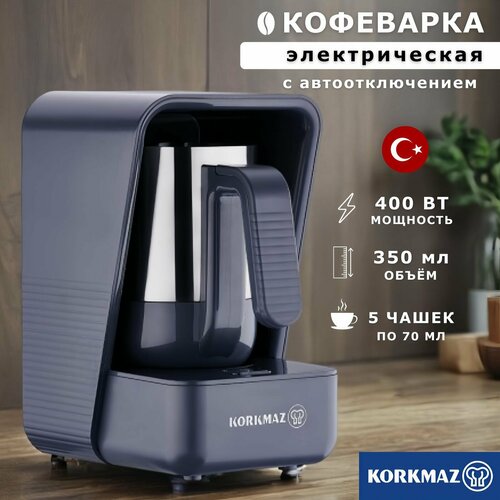 Кофеварка электрическая кофемашина турка для кофе Korkmaz Moderna 350 мл 400W с автоотключением серый 9889₽