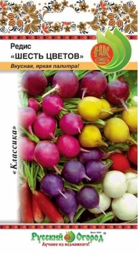 Редис "Шесть цветов", 4 г, для украшения стола и вкусного салата