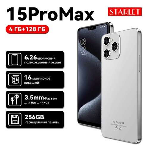 Смартфон 15ProMax Starlet смартфон 63-дюймовый полноэкранный экран 2 слота для SIM-карт 4128Гб 5G NFC Android 11 16Мп 3000мАч Elit white Elit 8699₽