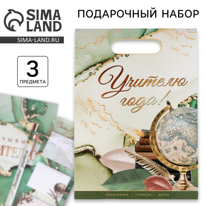 Подарочный набор, ежедневник А5, 80 л, стикеры, ручка «Учителю года!»