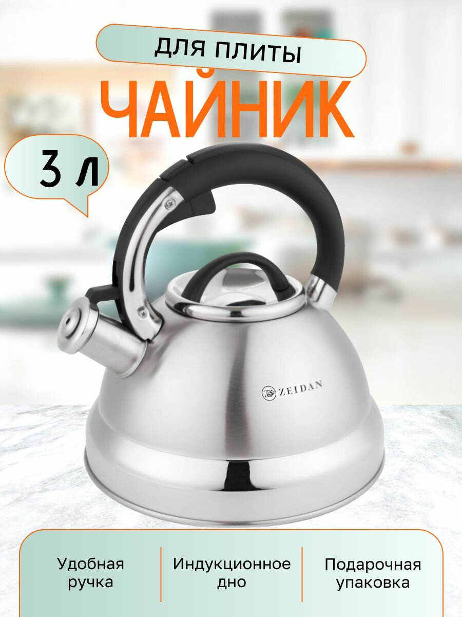 Чайник со свистком, металлический, объём 3,0л