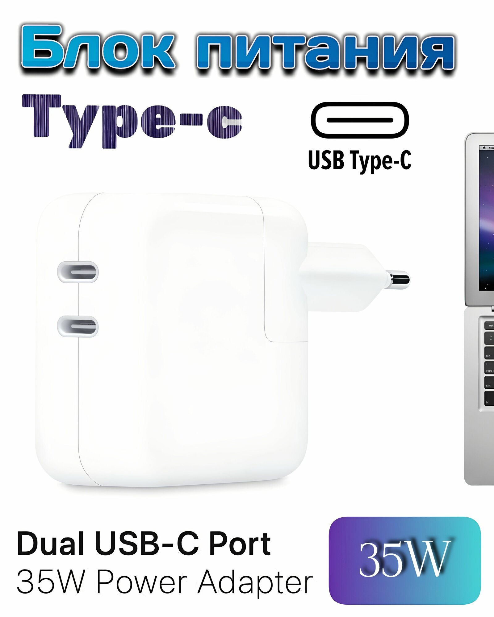 Блок зарядки для iPhone, iPad, AirPods 35W, быстрая зарядка / USB-C