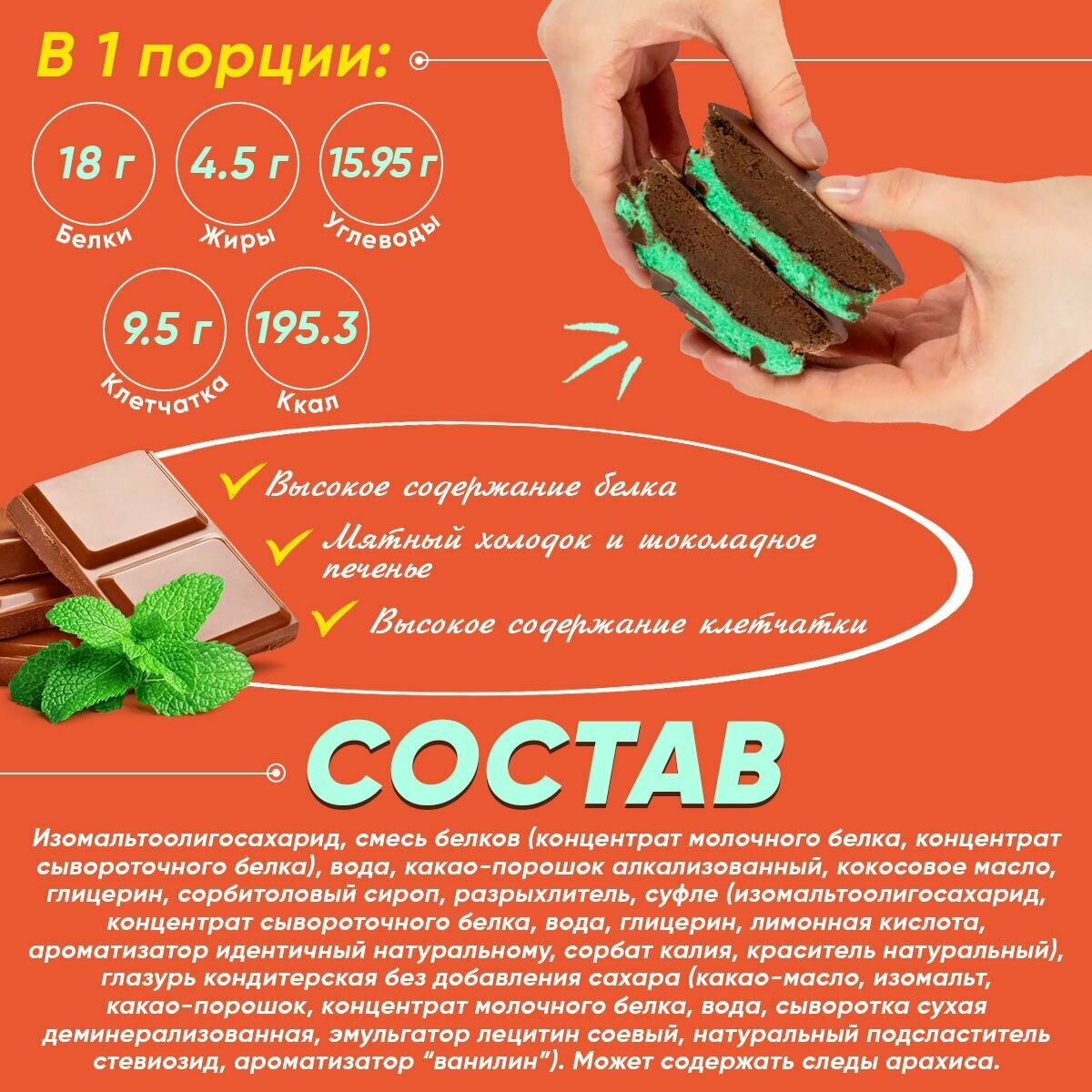 Fit Kit Protein Cake, Протеиновое печенье с суфле в шоколаде, 24шт по 70г со вкусом Шоколада и мяты, Спортивное питание — фото 1