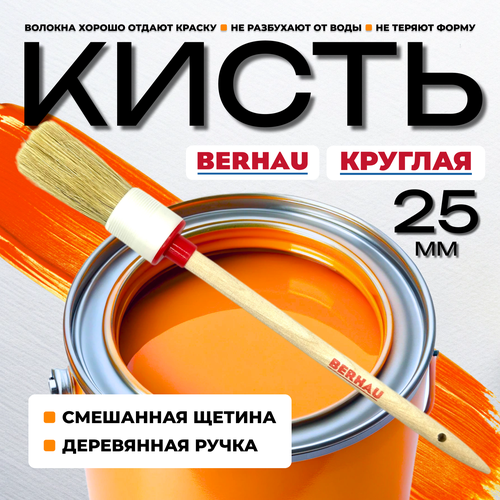 фото Кисть круглая №4 25мм смешанная щетина деревянная ручка berhau 102078