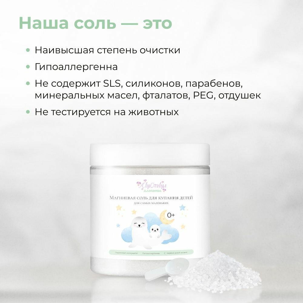 Картинки Анютины Хлопоты Соль магниевая детская для ванн, гипоаллергенная, успокаивающая, расслабляющая, снимающая напряжение, 0+, 500 г / Соль для купания детей