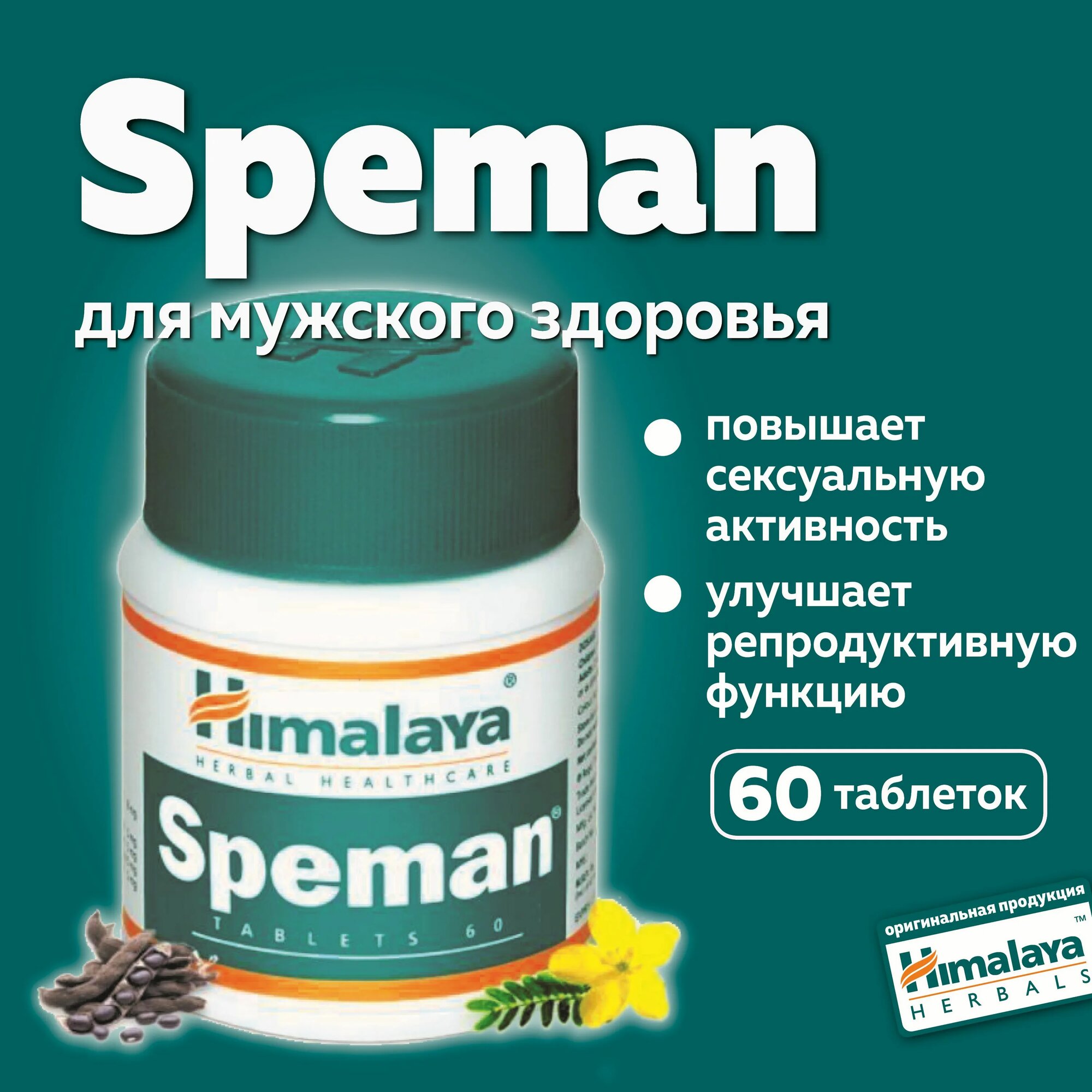 Спиман Хималая, мужское здоровье, 60 таб
