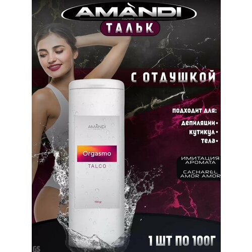 Тальк для ног косметический Cacharel 100 г 1 шт