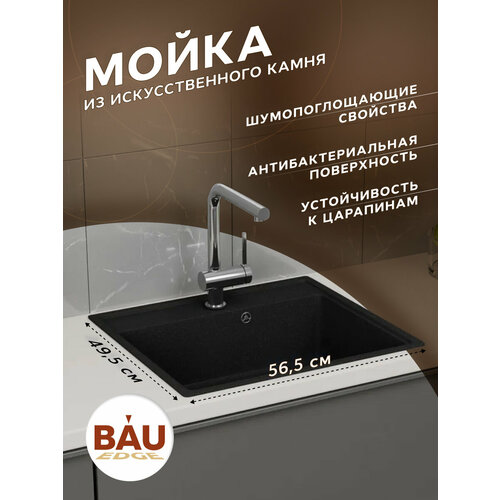 Мойка для кухни BAU Stil Pro 57х50 без выпуска, черный камень