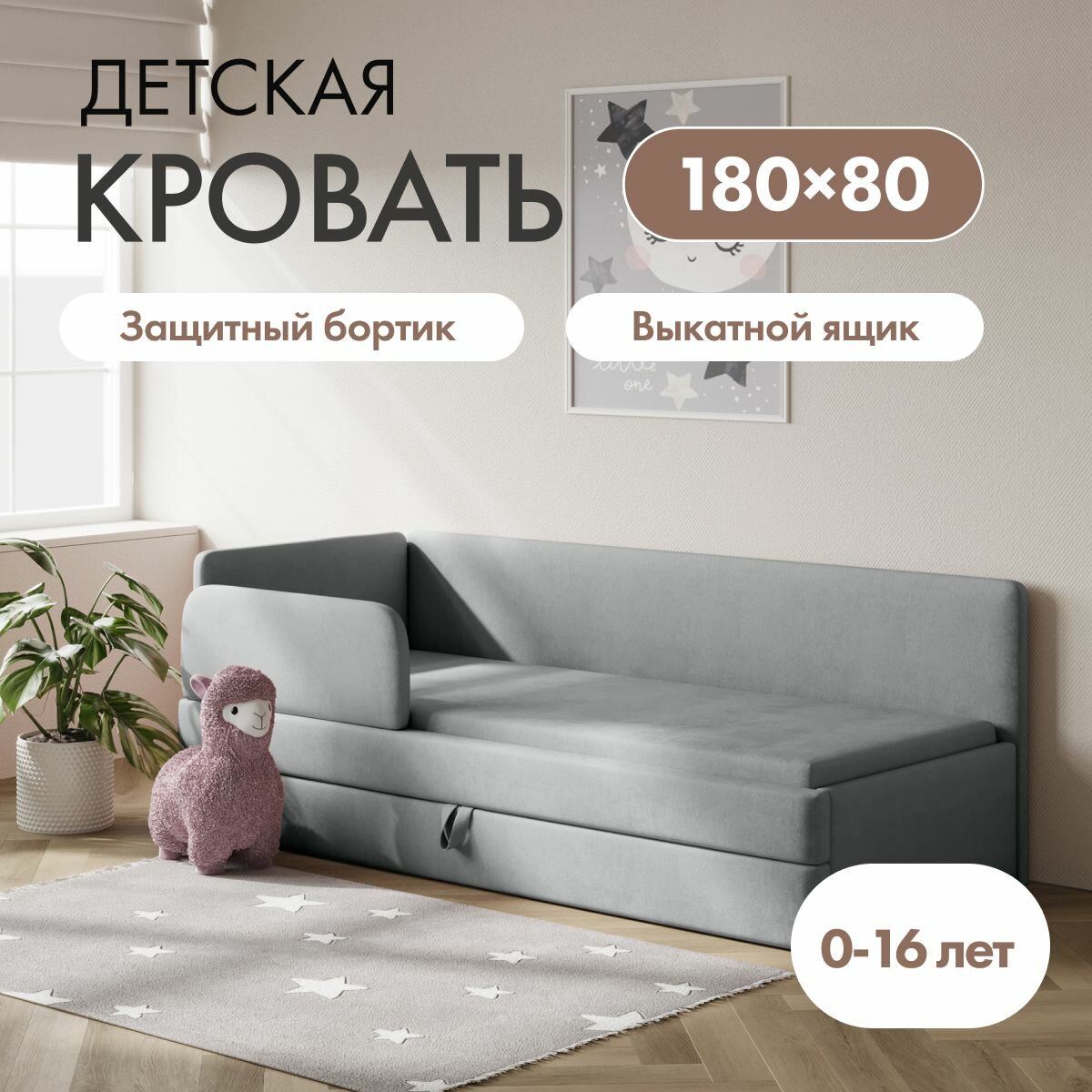 Детский диван-кровать Майя Лайт 180х80 см серый с выкатным ящиком и бортиком Кровать детская от 3х лет Без матраса