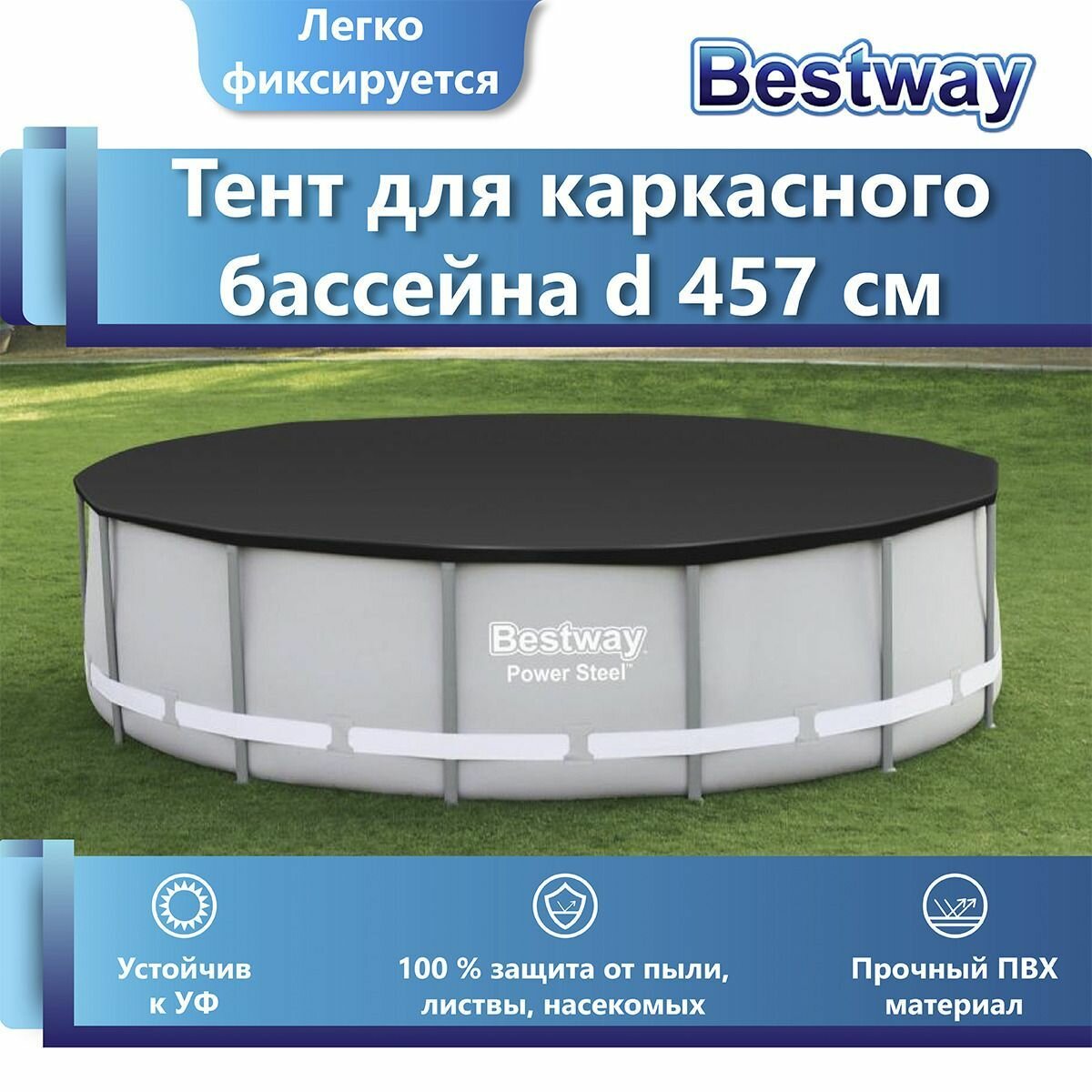Тент Bestway для каркасного бассейна 457см (58038)