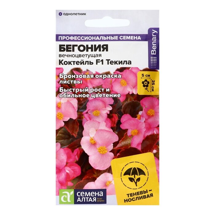 Семена цветов Бегония Коктейль F1 Текила вечноцветущая ц/п 5 шт 3 штуки