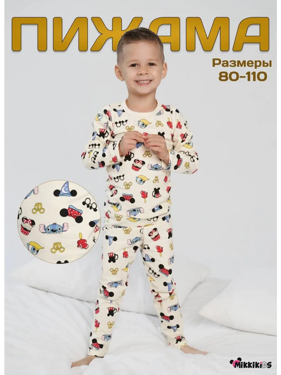 Пижама детская с кофтой и штанами