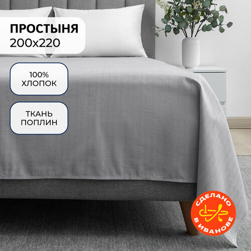 фото Простыня волшебная ночь евро 200х220 gray cloud, серый, поплин, хлопок 100%
