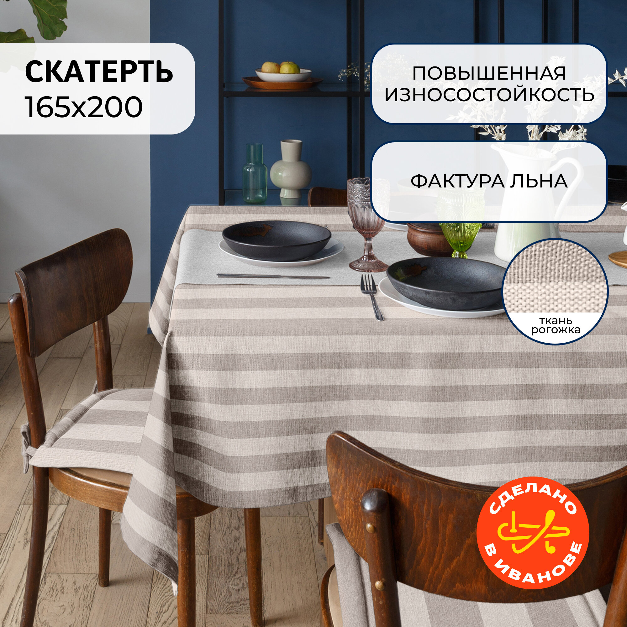 Скатерть на стол тканевая прямоугольная 165х200 см Волшебная ночь рогожка