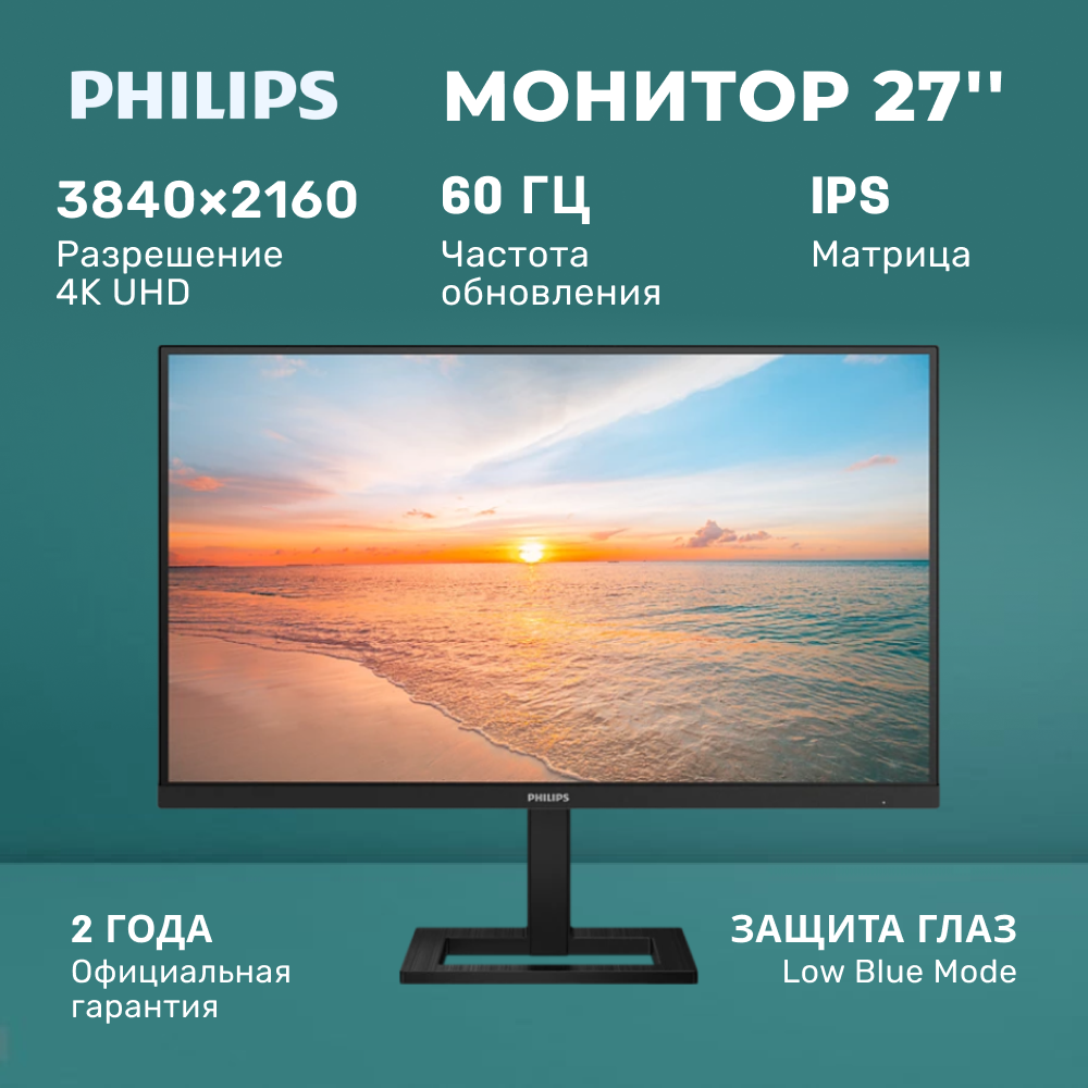 27" Монитор Philips 1000 series 27E1N1800A, 3840x2160, IPS, 2хHDMI, 1хDP, черный