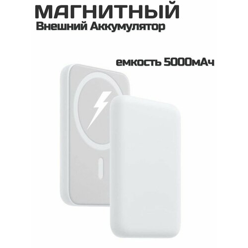 Внешний аккумулятор MagSafe с беспроводной зарядкой 5000мАч 910₽