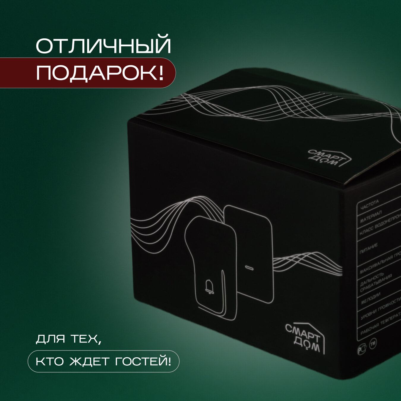 Пошаговая видеоинструкция по установке звонка СмартДом с таймером 10 минут