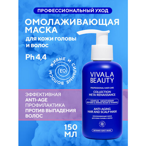 VIVALABEAUTY Омолаживающая маска для кожи головы и волос, 150 мл.