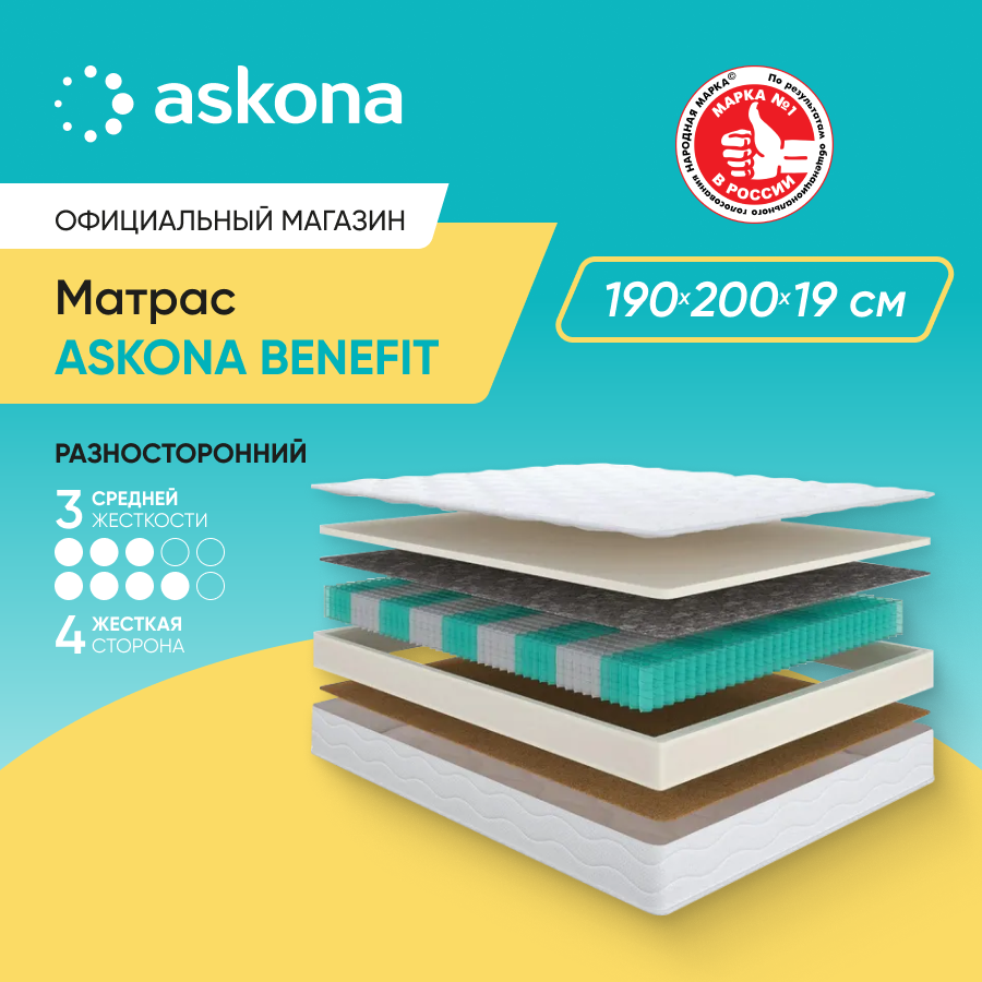Матрас анатомический Askona (Аскона) BENEFIT 190х200