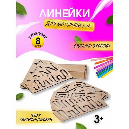 Развивающие игрушки линейки для моторики рук 300₽