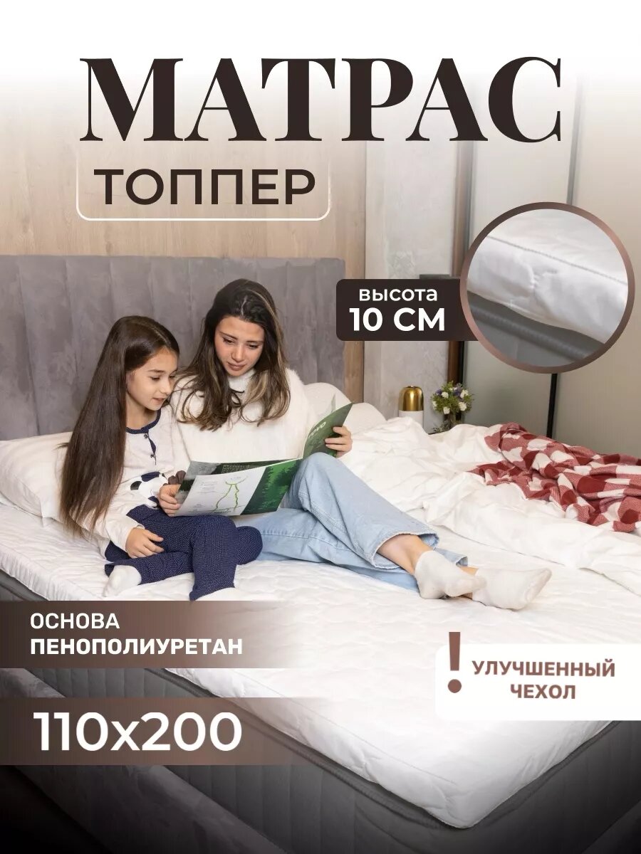Матрас топпер 110х200 беспружинный на диван