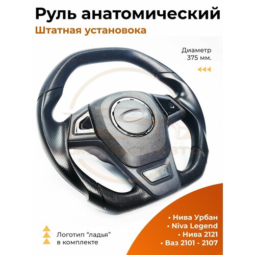 Колесо рулевого управления 