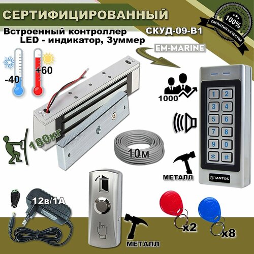 Комплект СКУД-09-В1 с брелоками и электрозамком