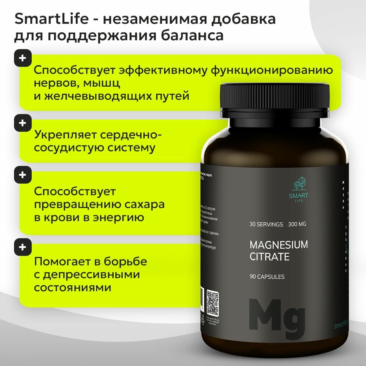 Smartlife Magnesium Citrate, Магний, 90 капсул, магний цитрат для нервной системы, успокоительное для взрослых — фото 1