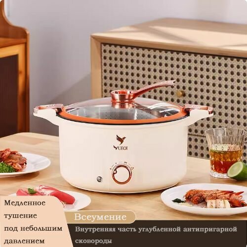 Многофункциональный электрический кастрюля