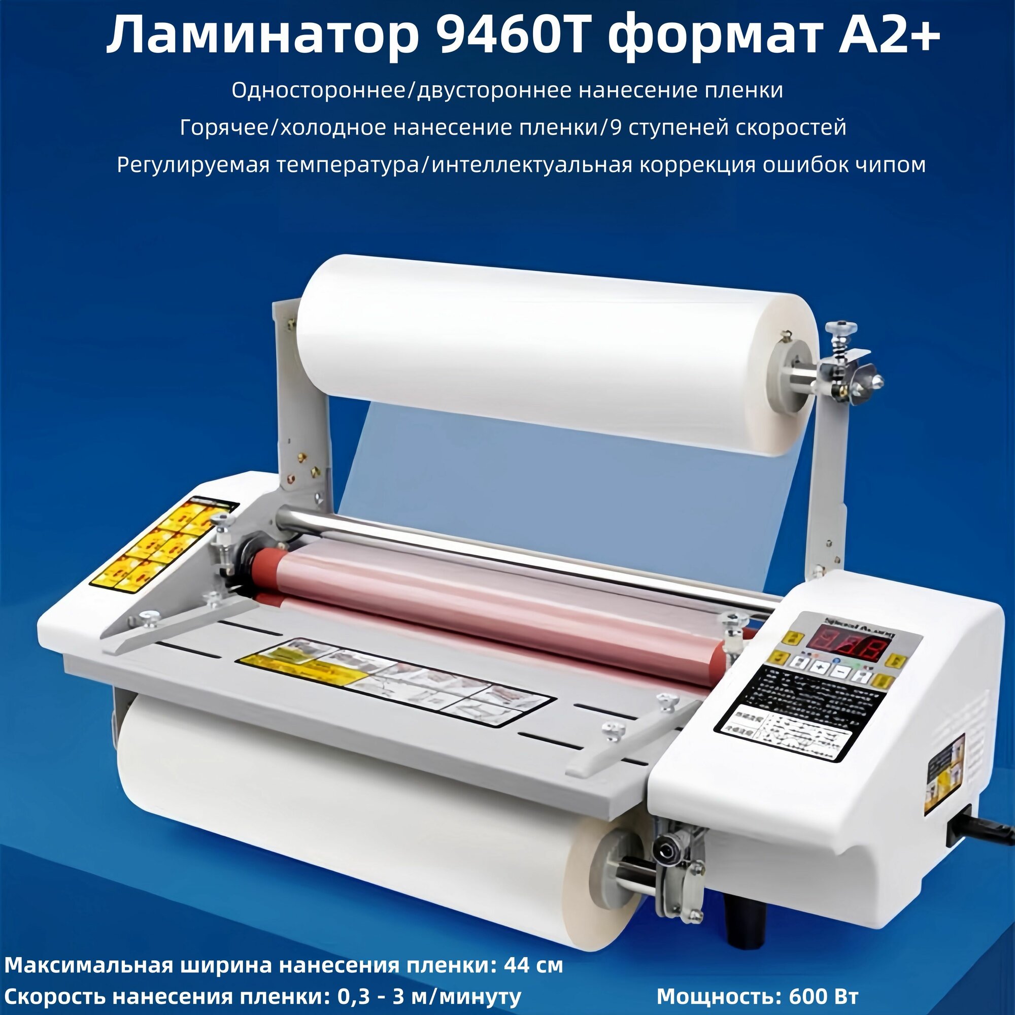 Ламинатор 9460T формат А2+