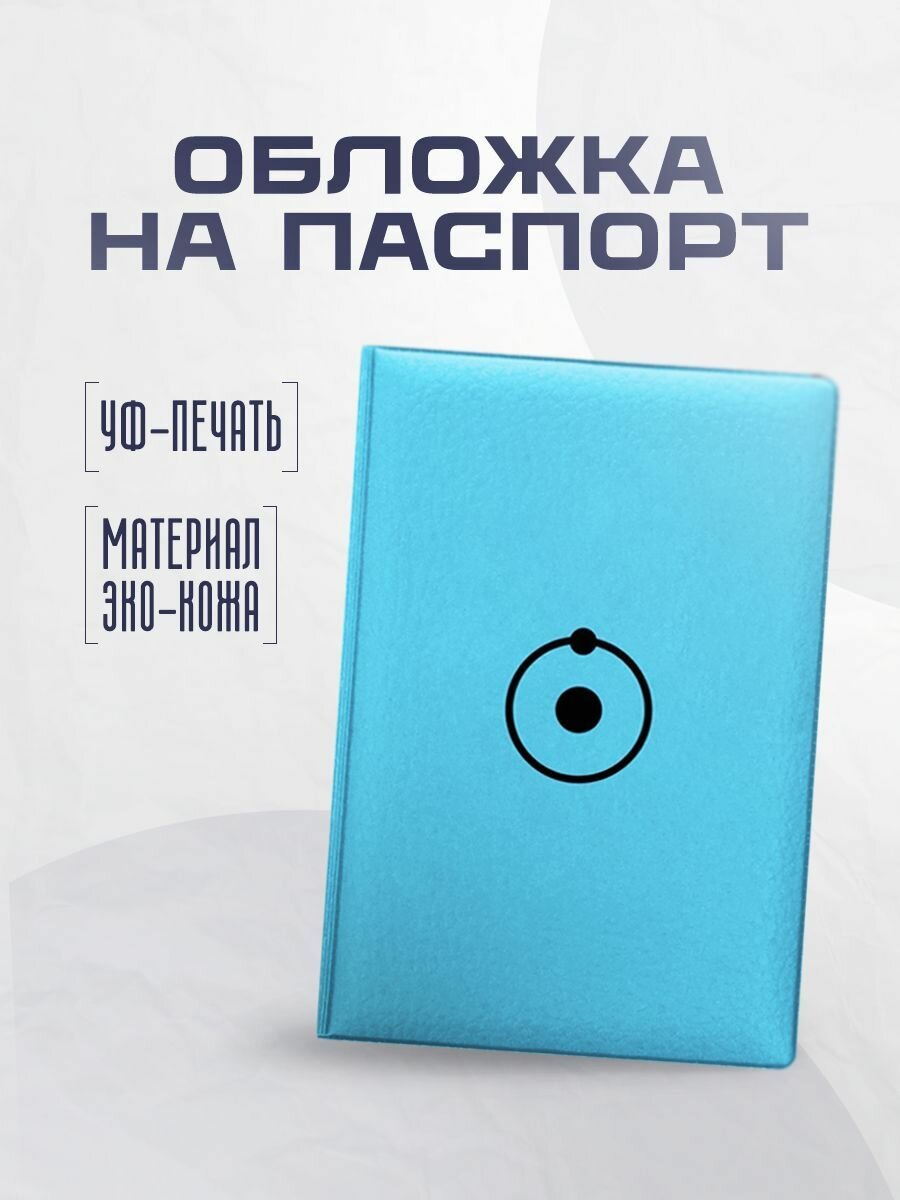 Обложка для паспорта STICKERBOSS, голубой, черный, синий
