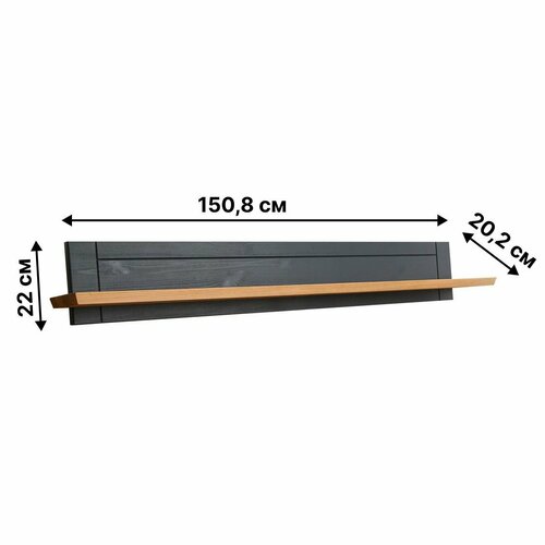 Полка настенная Форест 1508х22х202 см Графит 10790₽