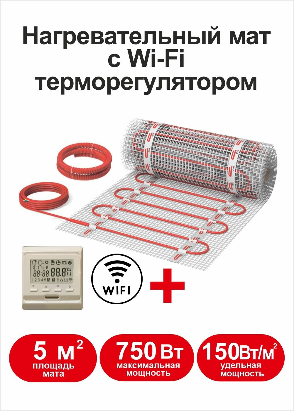 Теплый пол Квадрат тепла 5 м2 с Wi-Fi терморегулятором