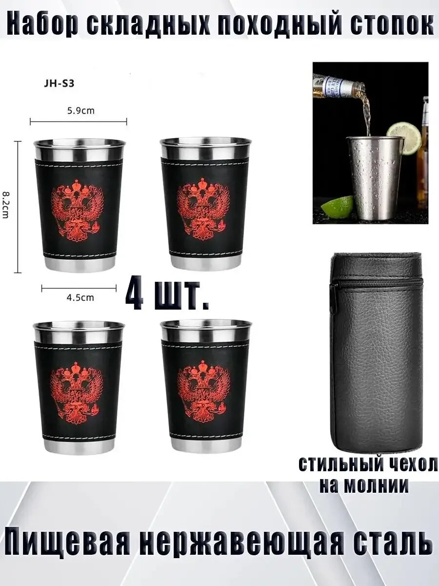 Стопка