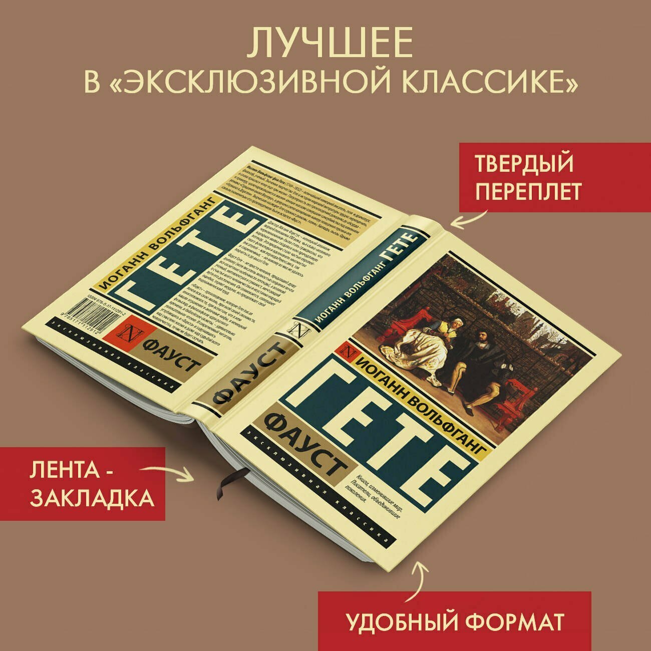 Фауст — фото 1