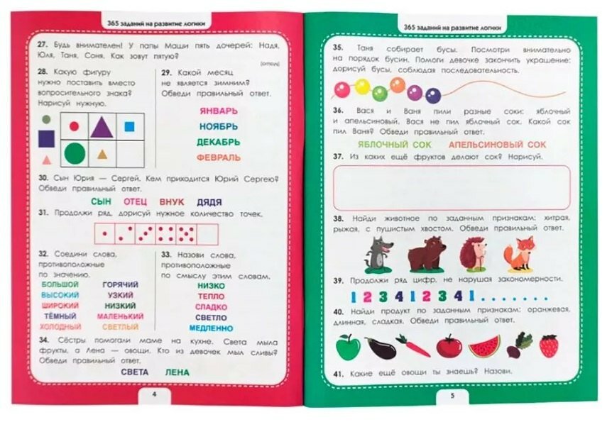 Логика и смекалка. Рабочая тетрадь — фото 1