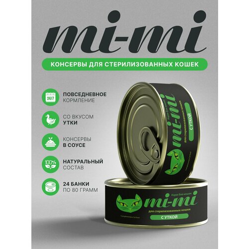 Консервы для стерилизованных кошек Mi-Mi с уткой в соусе 80г, 24 шт, Китай