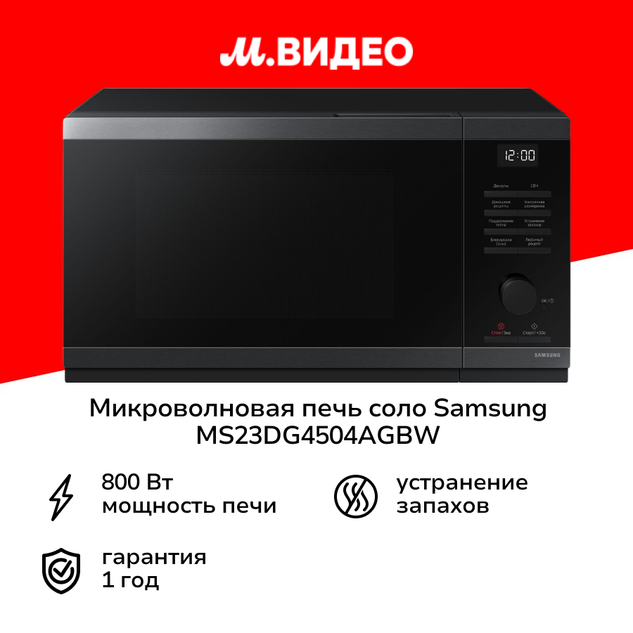 Микроволновая печь соло Samsung MS23DG4504AGBW