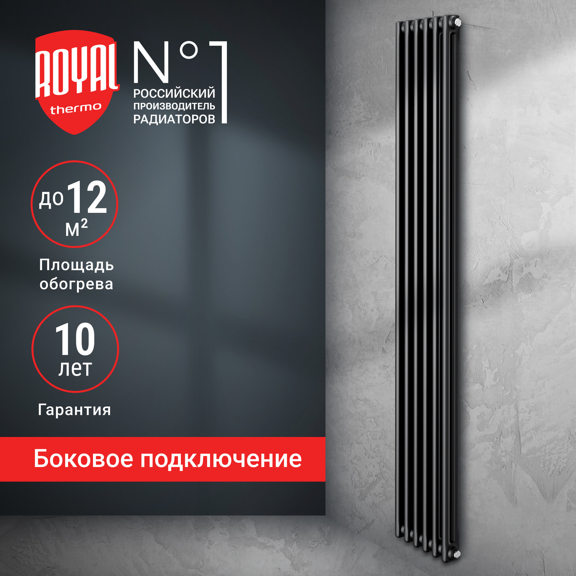 Дизайн-радиатор Royal Thermo Insignia C2180 - 06 секц. RAL9005m