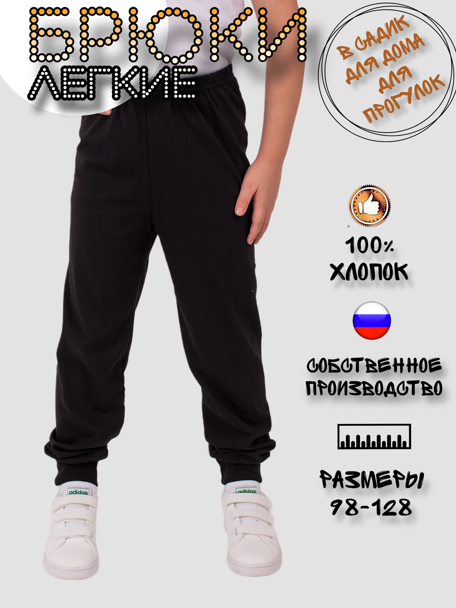 Брюки Дети в цвете, размер 32-116, черный 2
